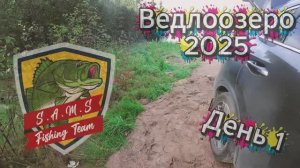 Рыбалка в Карелии. Окуни, Щуки и Судаки День 1 на Ведлоозере