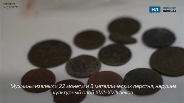 Липецкие «археологи» попались на раскопках без разрешения смотреть онлайн