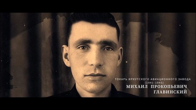 "Связь поколений - наша сила". Михаил Главинский смотреть онлайн