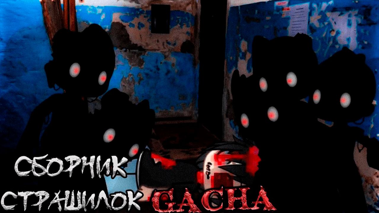 СБОРНИК СТРАШИЛОК #41 • ГАЧА ЛАЙФ • ГАЧА КЛУБ смотреть онлайн