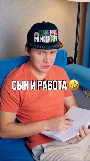 ♦️ Сын и работа🤣