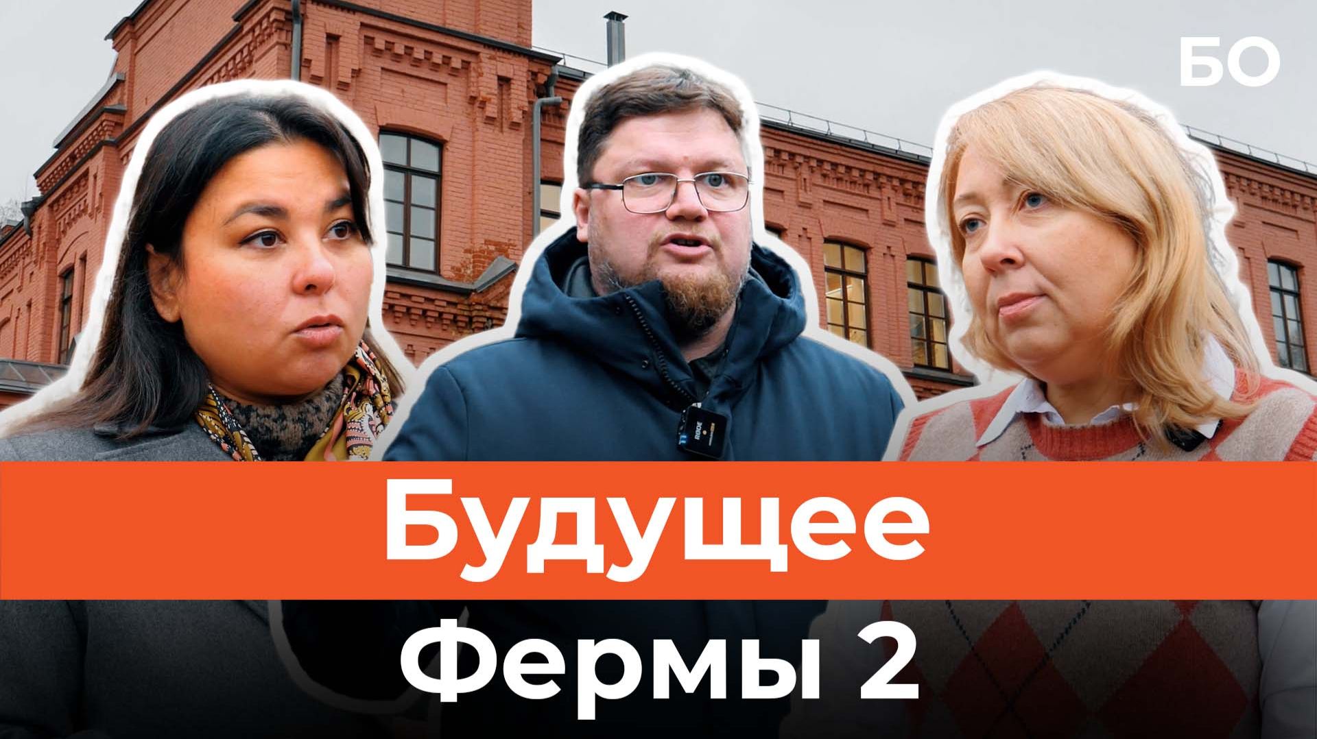 «Можно, конечно, все снести. А зачем?»: что не так с планами застройки царской Фермы-2 от СИНХа смотреть онлайн