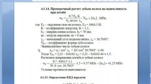 Расчет червячной передачи 2