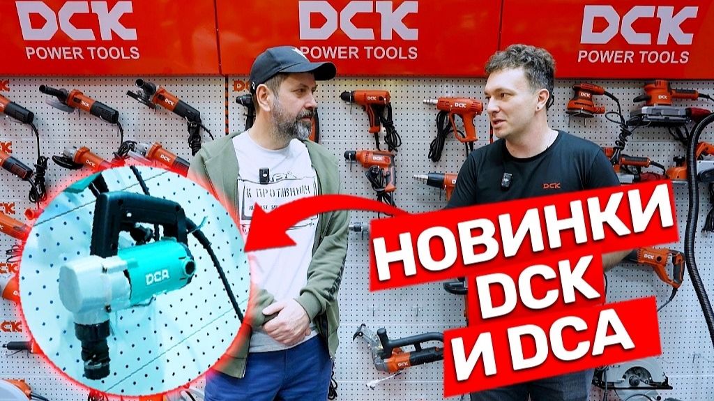 Новинки инструмента DCK и DCA на выставке MITEX 2025 смотреть онлайн
