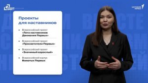 Участники┃Лекция 10. Дистанционный развивающий курс для наставников