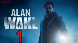 Alan Wake | ПРОХОЖДЕНИЕ №1 (СТРИМ)