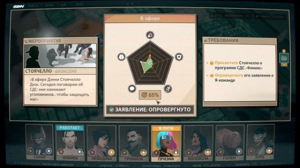 2 эпизод - прохождение Dispatch