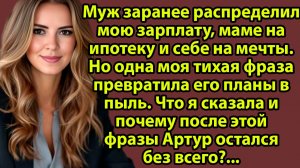 Ипотека свекрови, мой кошелёк и один чемодан: история, которую знают тысячи женщин.  Слушать истории