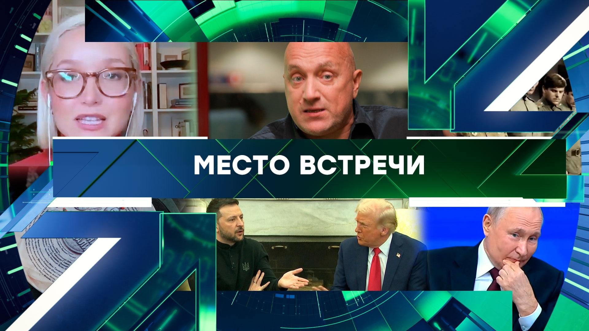 «Место встречи». Выпуск от 20 ноября 2025 года смотреть онлайн