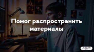 Не переходи черту_