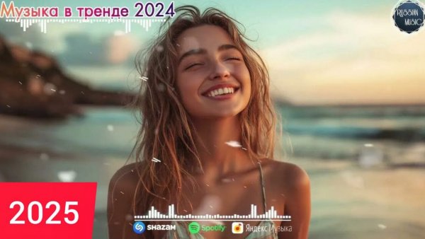 ТОП РОССИЙСКИЕ ХИТЫ 2025🎧 RUSSIAN HITS 2025 🔥ТАНЦЕВАЛЬНАЯ МУЗЫКА🟣МУЗЫКА В МАШИНУ🎧НОВИНКИ 2025🔥