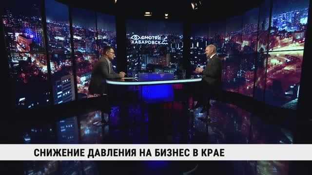 Снижение давления на бизнес в крае / Андрей Веретенников смотреть онлайн