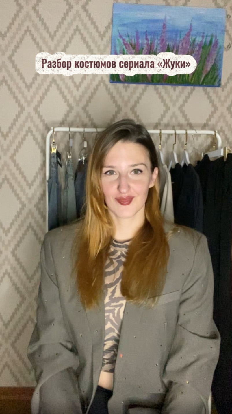 Сериал «Жуки» разбор костюмов смотреть онлайн