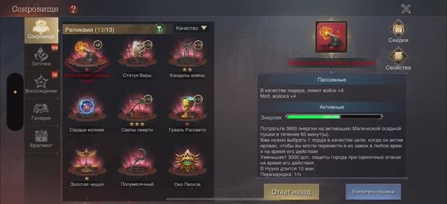 War And Magic. Реликвии