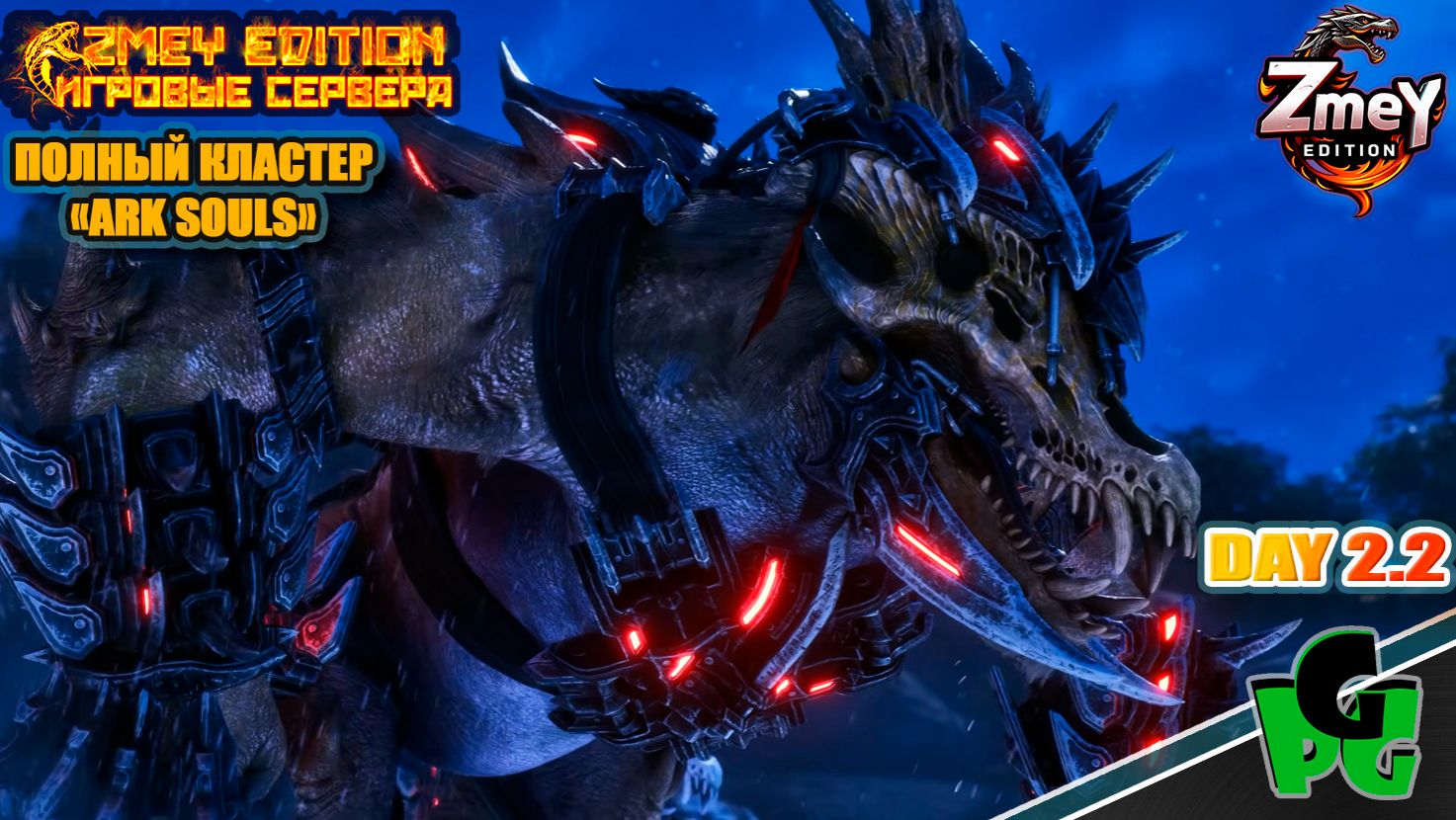 Оссидона Усилили и улучшили приручение в АРК day 22 | ZmeyEdition ARK Souls | смотреть онлайн