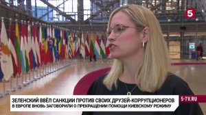 В Европе не знают, что делать с Киевом на фоне коррупционного скандала