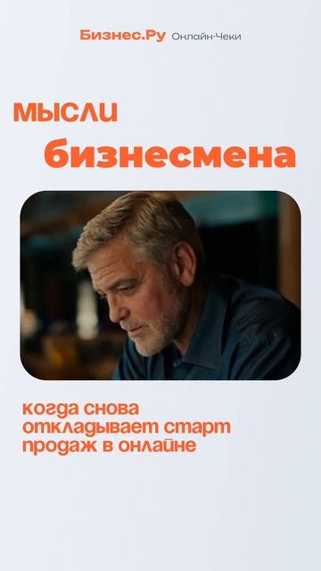 Когда откладывал продажи в онлайне... смотреть онлайн