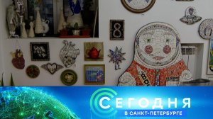 «Сегодня в Санкт-Петербурге»: 20 ноября 2025 года