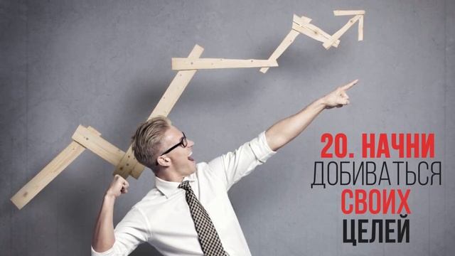 УВЕРЕННОСТЬ В СЕБЕ. 30 способов обрести уверенность в себе. Как поднять самооценку и стать уверенным смотреть онлайн