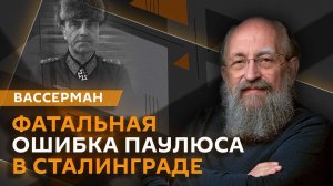 Анатолий Вассерман. День Артиллерии, Сталинградская битва и огневая мощь РККА