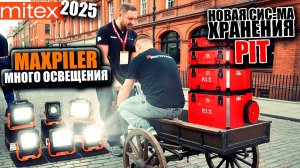 MITEX 2025 Система хранения и НОВИНКИ PIT | MAXPILER новые фонари и прожекторы СИЗЫ