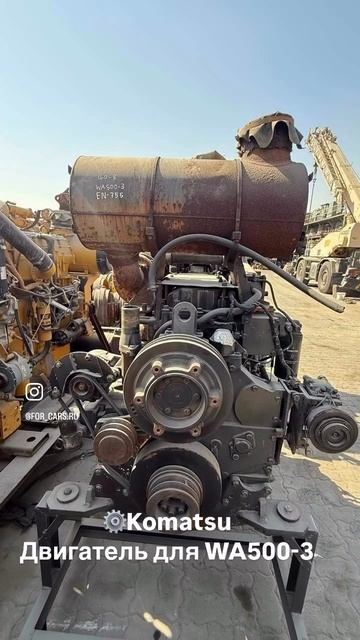 ⚙️Komatsu  Двигатель для WA500-3