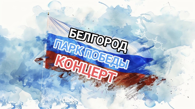 Белгород - парк победы, концерт и танцы в кругу друзей, или, как ещё называют элегантные танцы. смотреть онлайн