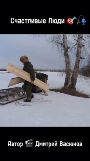 Счастливые Люди 🎯🎣 Автор 🎬 Дмитрий Васюков #охота #счастливыелюди