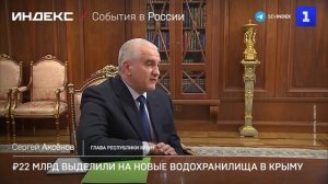 ₽22 млрд выделили на новые водохранилища в Крыму