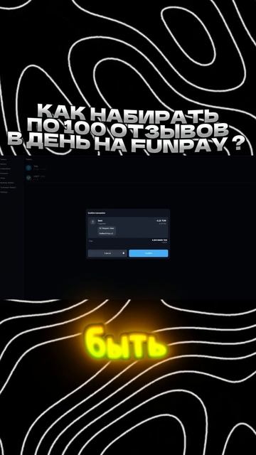Как набирать по 100 отзывов в день на Фанпей смотреть онлайн
