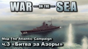 War on the Sea. Мод The Atlantic Campaign. ч.3 "Битва за Азоры"