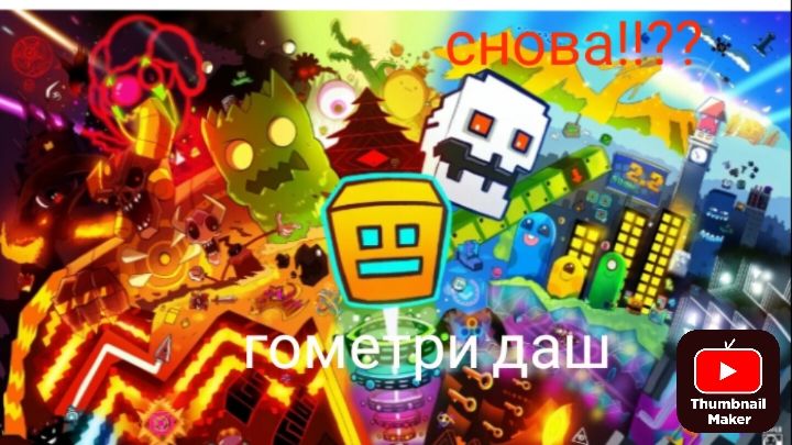 снова зашёл в геометри даш лайт