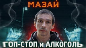 ЖИЛ В ЭЛЕКТРОБУДКЕ | Гоп-стоп и алкоголь | Прижигал утюгом и требовал 500 рублей