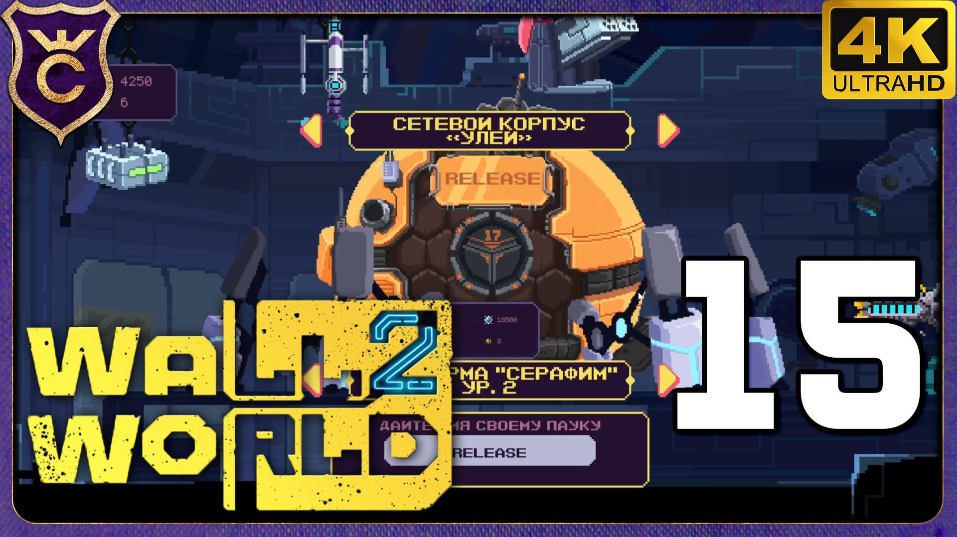 Я СТАЛ МАТКОЙ ДРОНОВ! 15 Wall World 2 смотреть онлайн