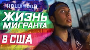 Все серии ! / Работа курьером в США. Серфинг, океан, Ширманов, лонгборд.