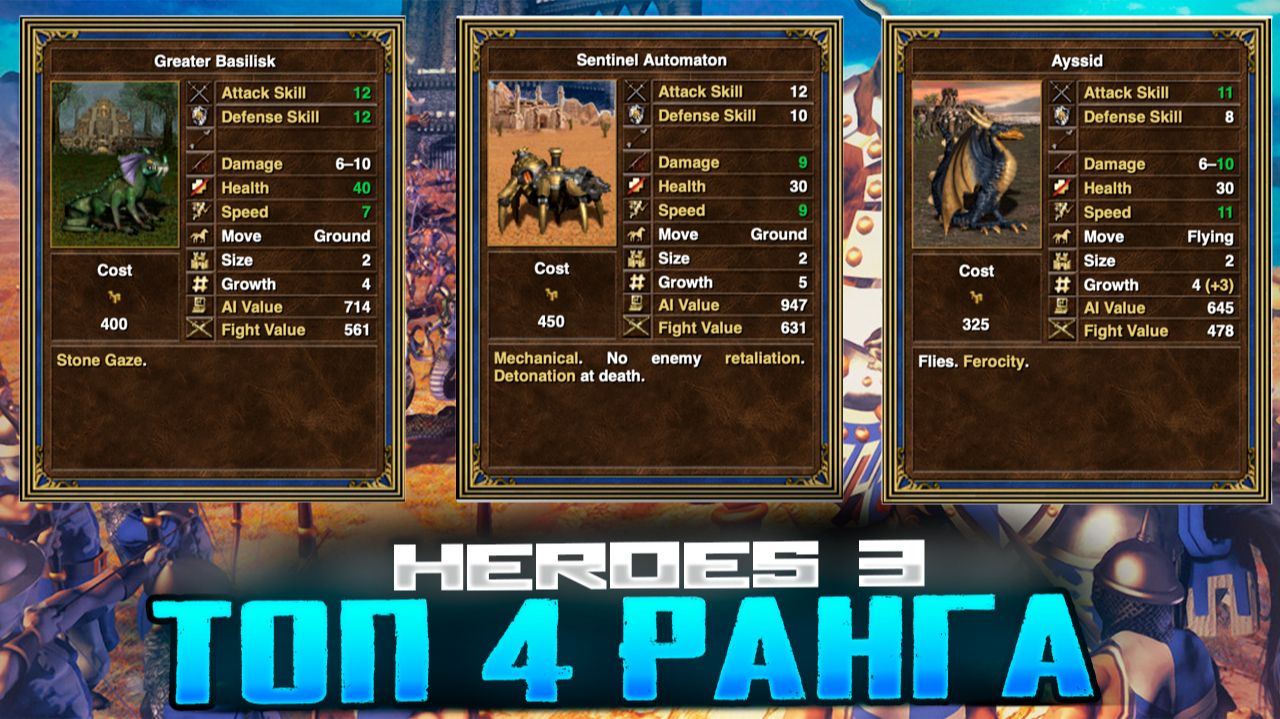 В каком замке в "Героях 3" самый мощный юнит 4-го уровня? смотреть онлайн