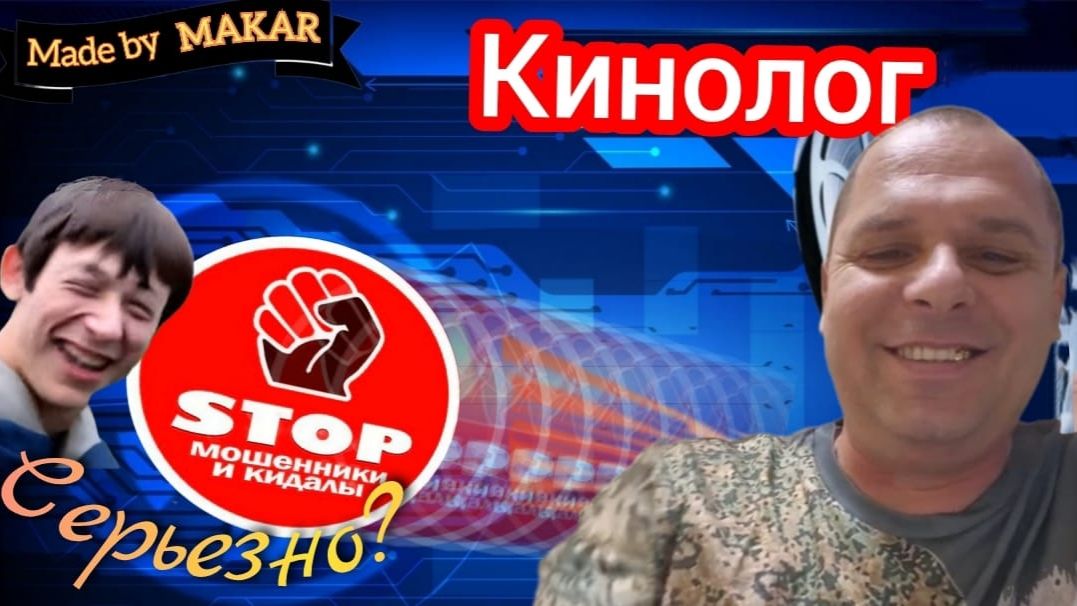 Я Хлавный инженер. Фрод - рулетка от автора Андрей Кинолог. смотреть онлайн
