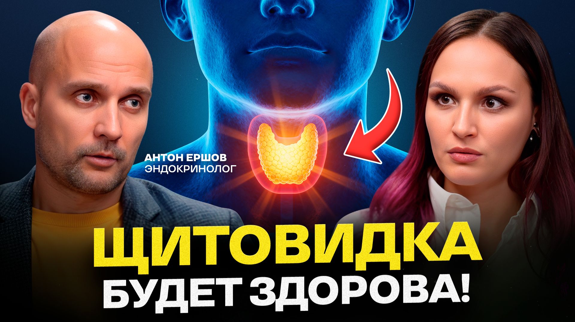 Щитовидная железа: что реально помогает? АИТ, гипотиреоз, гипертиреоз? Как оценить опасность? смотреть онлайн