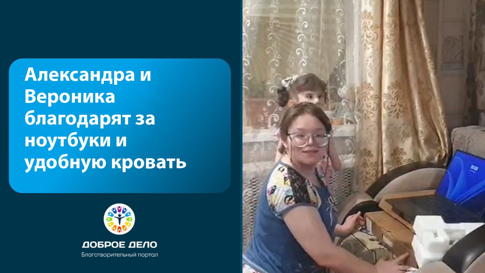 Приемные сестры благодарят за помощь смотреть онлайн