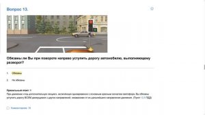 ПДД Билет 11 . Вопрос 13   прохождение  с ответами