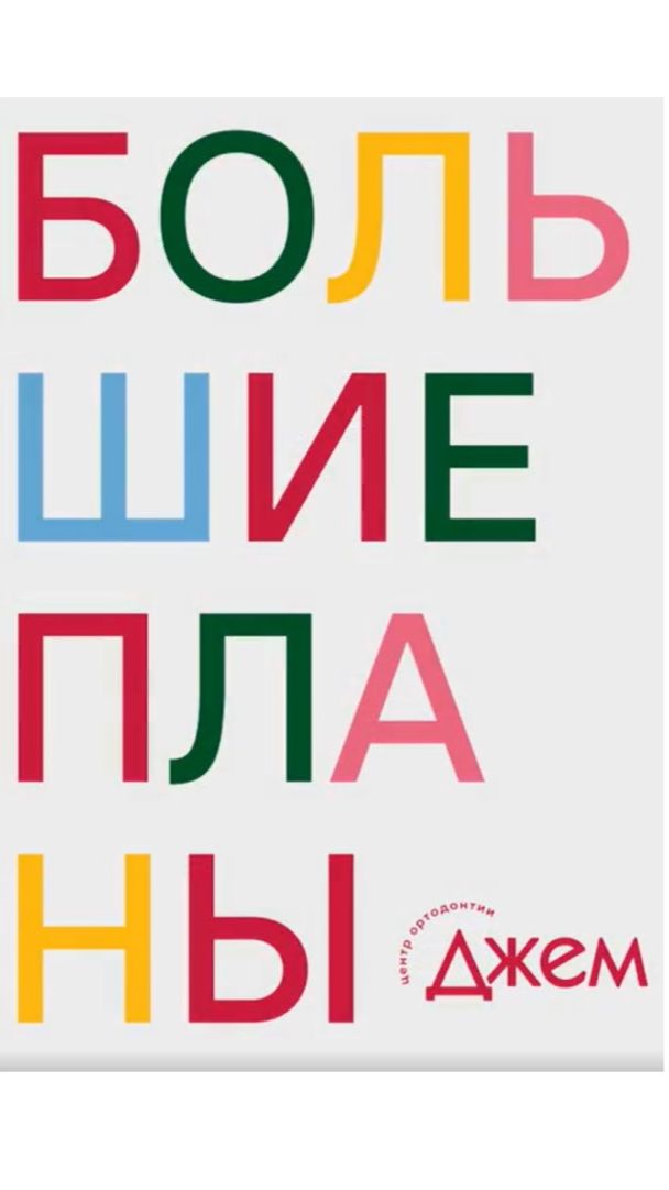 15 лет улыбок! Отмечаем юбилей «Джема» вместе с вами!