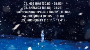 Альбом Mzlff "Холода Ветра"