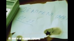 Чернобыль. Память и боль