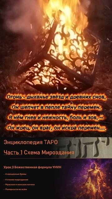 Огонь - дыханье звёзд...