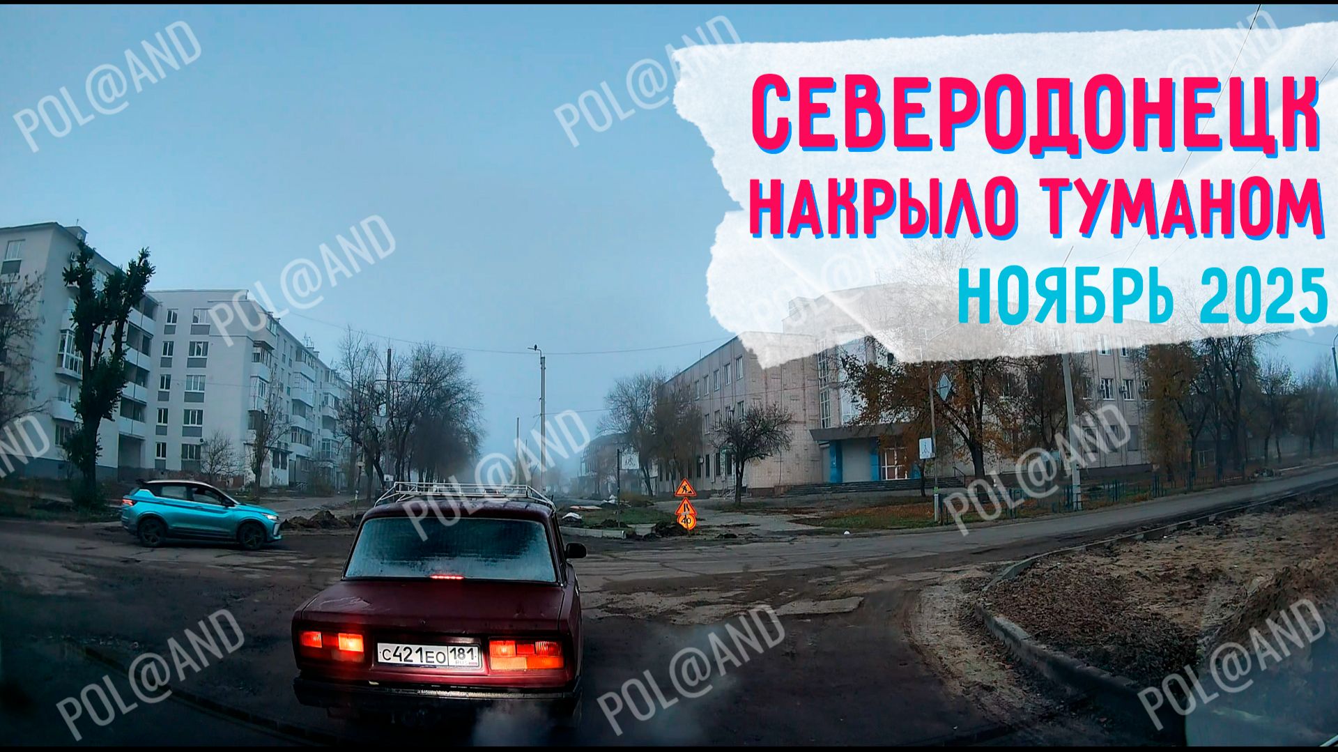 СЕВЕРОДОНЕЦК ЧТО ПРОИСХОДИТ В НОЯБРЕ 2025 #severodonetsk #donbass смотреть онлайн