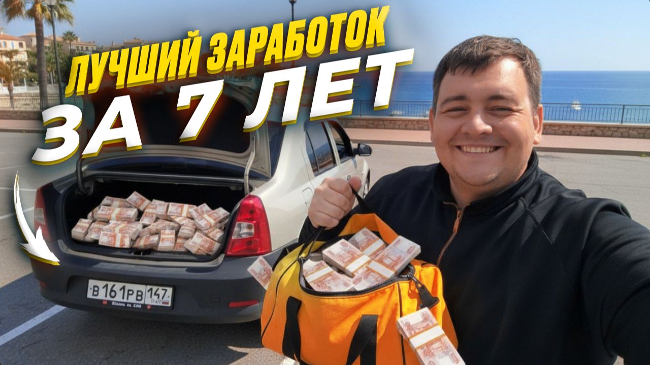 яндекс доставка - мой лучший заработок за ВСЁ время смотреть онлайн