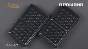 Мультипекарь, сменная панель RAMB-02, вкусные бельгийские вафли, рецепт для мультипекаря REDMOND
