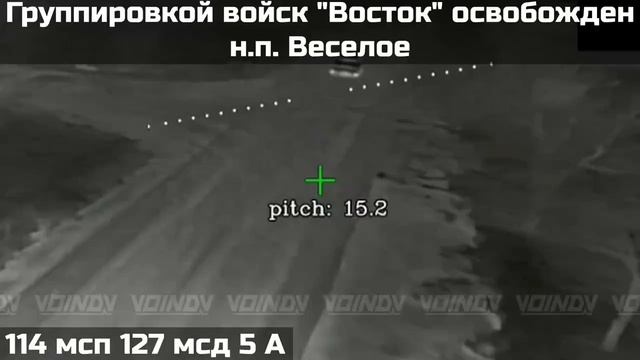 ‼️🇷🇺 Группировкой войск "ВОСТОК" взят под полный контроль н.п Весёлое😎🤙🇷🇺🇷🇺🇷🇺 смотреть онлайн