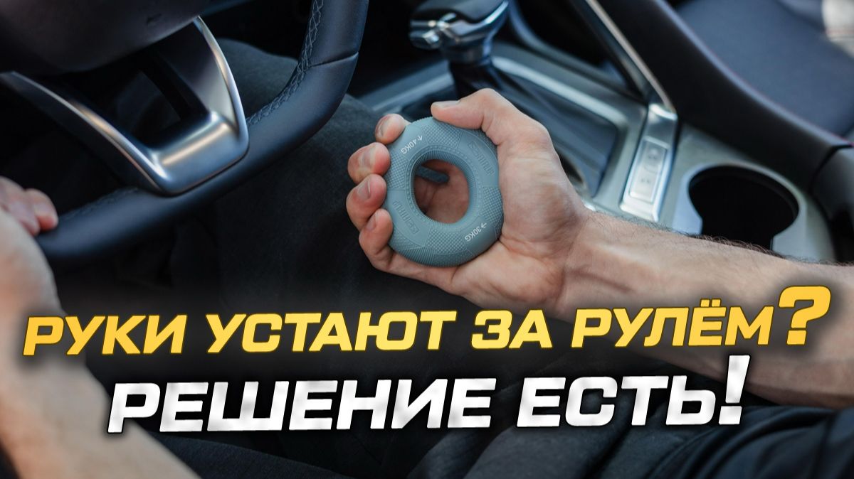 Усталость кистей и туннельный синдром: решаем проблему эспандером смотреть онлайн