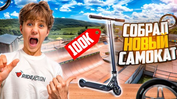 НОВЫЙ САМОКАТ ИЛЬИ ПОЛЯКОВА он не был готов к такому !